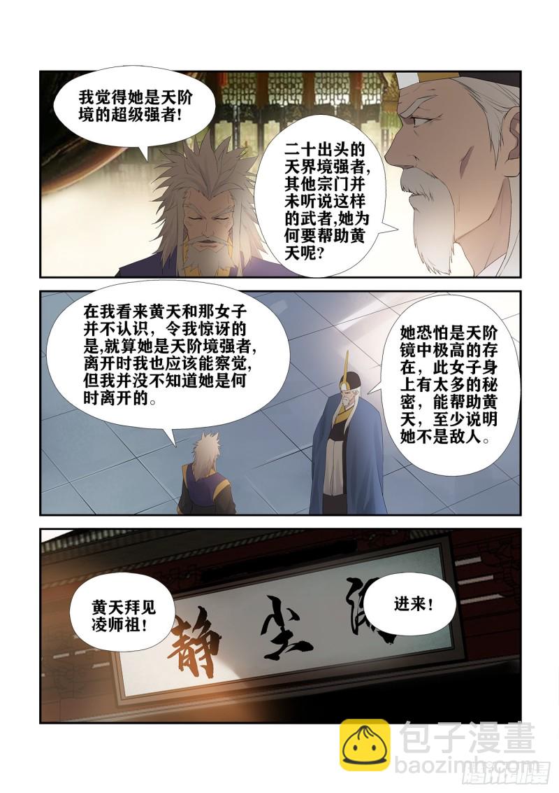 🍴剑逆苍穹 231  梦幻神宫 第9页