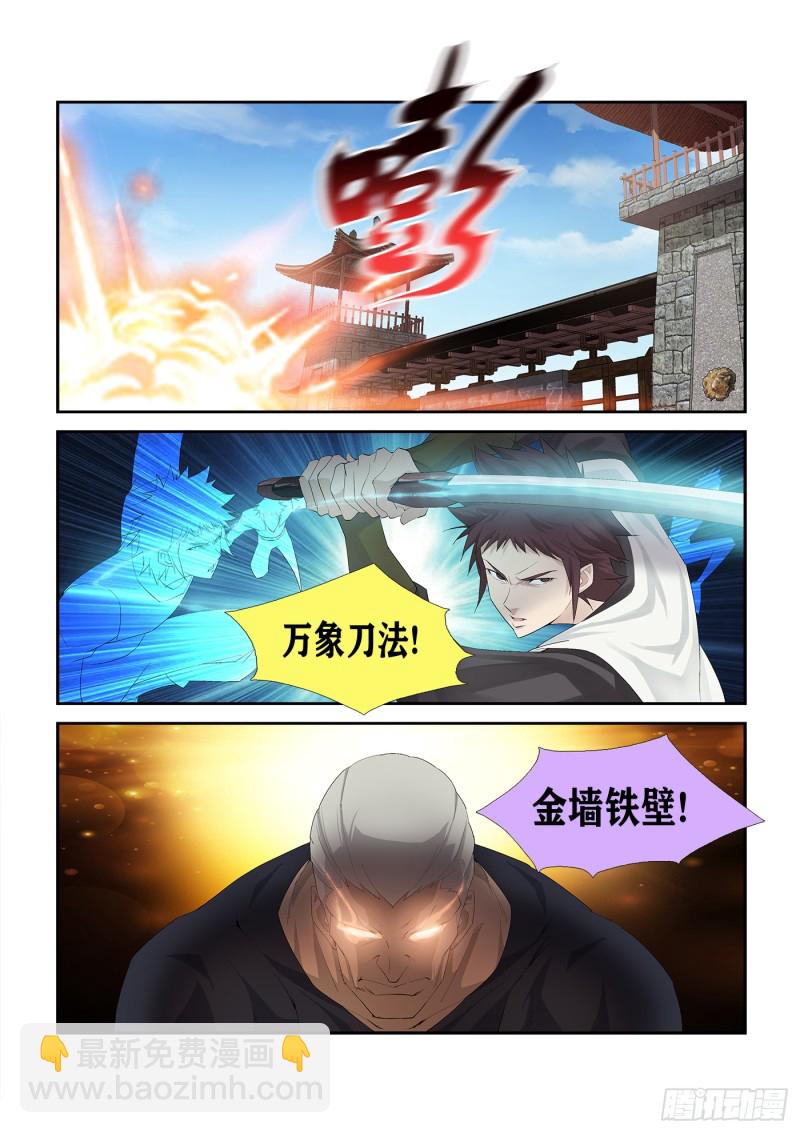 🍴剑逆苍穹 233  激斗 第10页