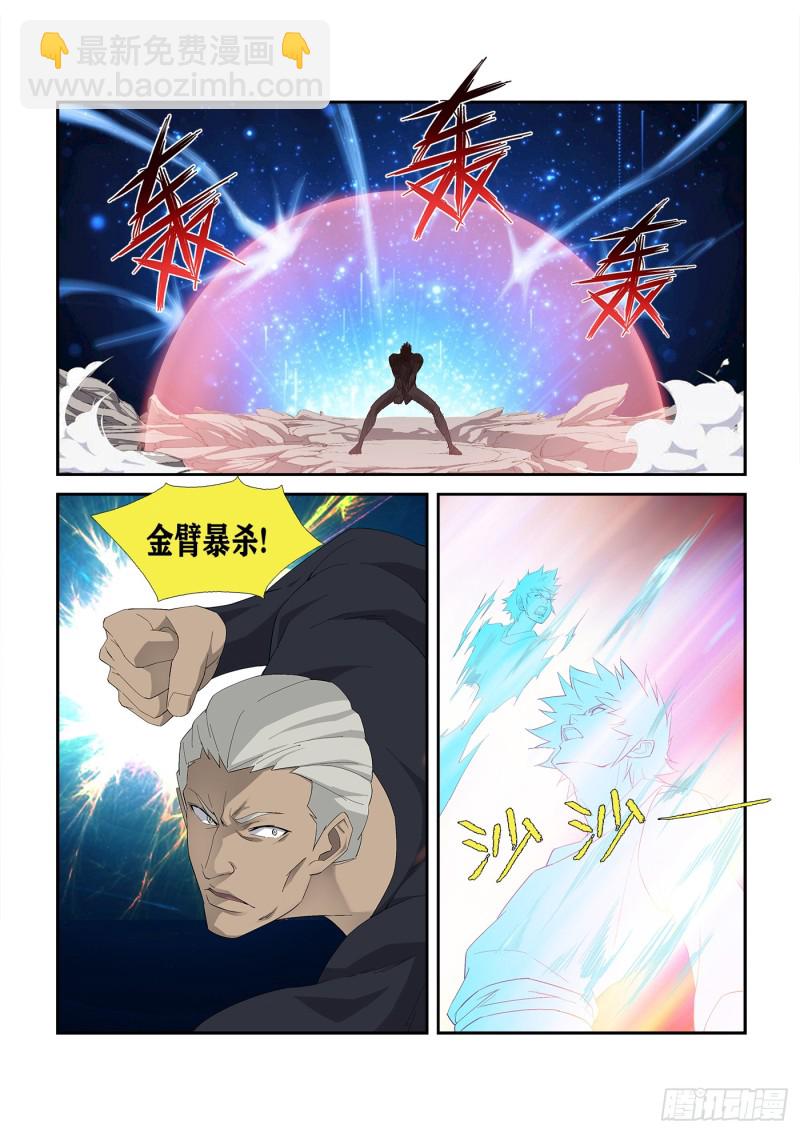 🍴剑逆苍穹 233  激斗 第11页
