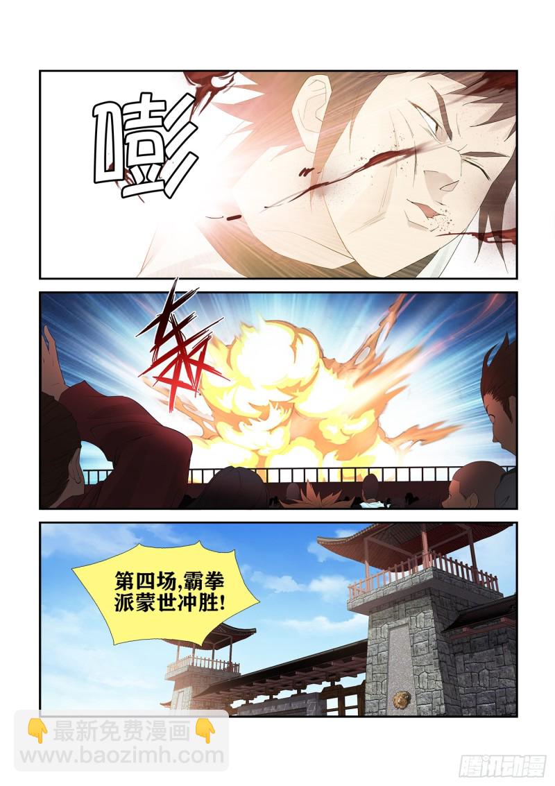 🍴剑逆苍穹 233  激斗 第13页