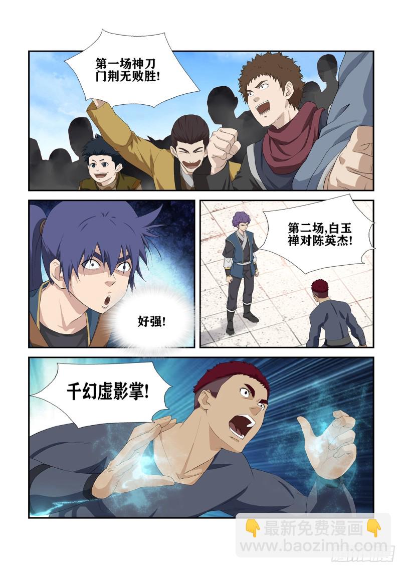 🍴剑逆苍穹 233  激斗 第2页