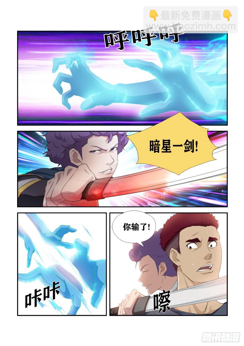 🍴剑逆苍穹 233  激斗 第3页