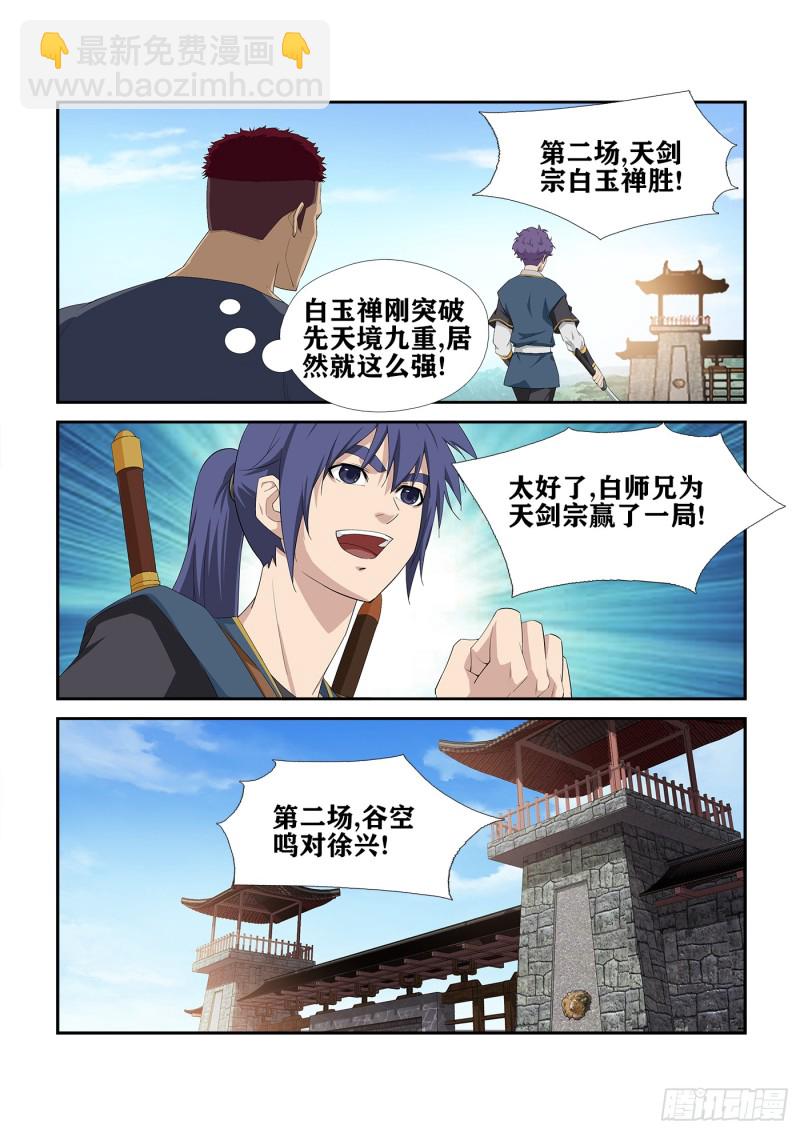 🍴剑逆苍穹 233  激斗 第4页