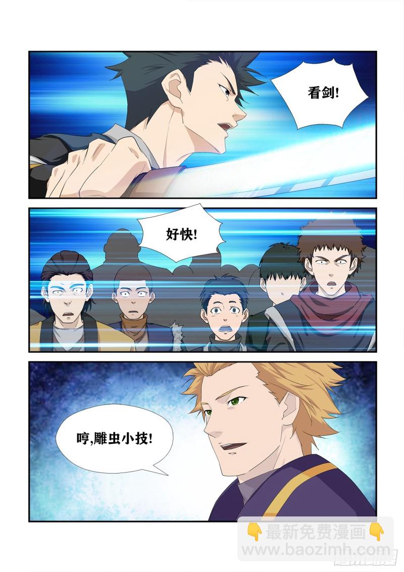 🍴剑逆苍穹 233  激斗 第5页