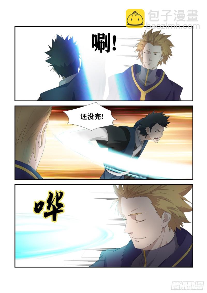 🍴剑逆苍穹 233  激斗 第6页