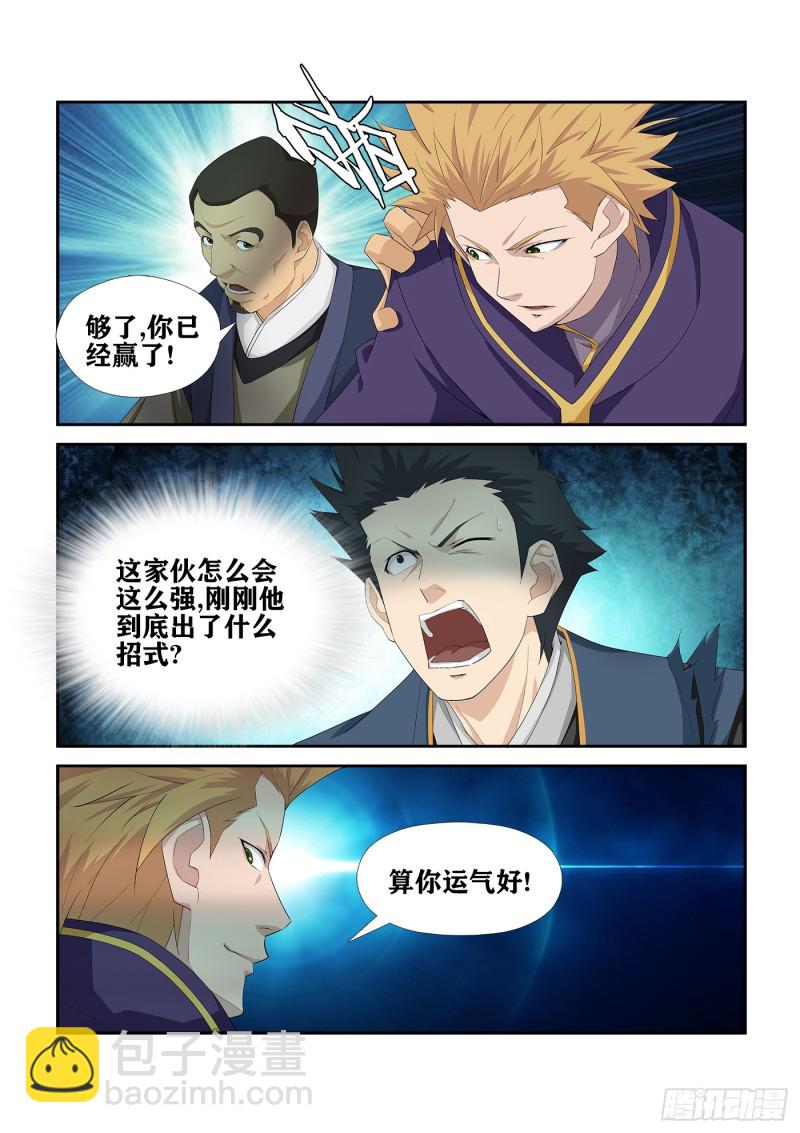 🍴剑逆苍穹 233  激斗 第8页