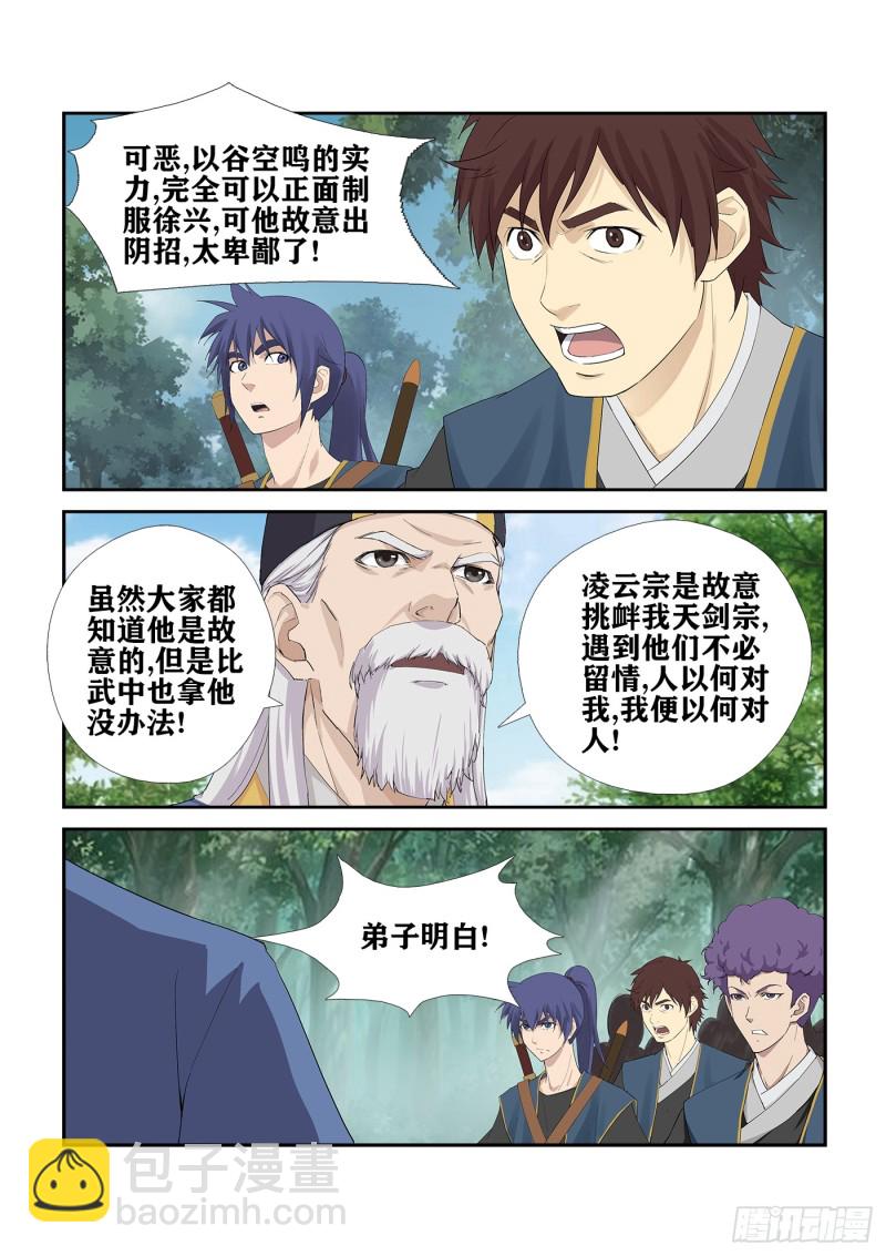 🍴剑逆苍穹 233  激斗 第9页