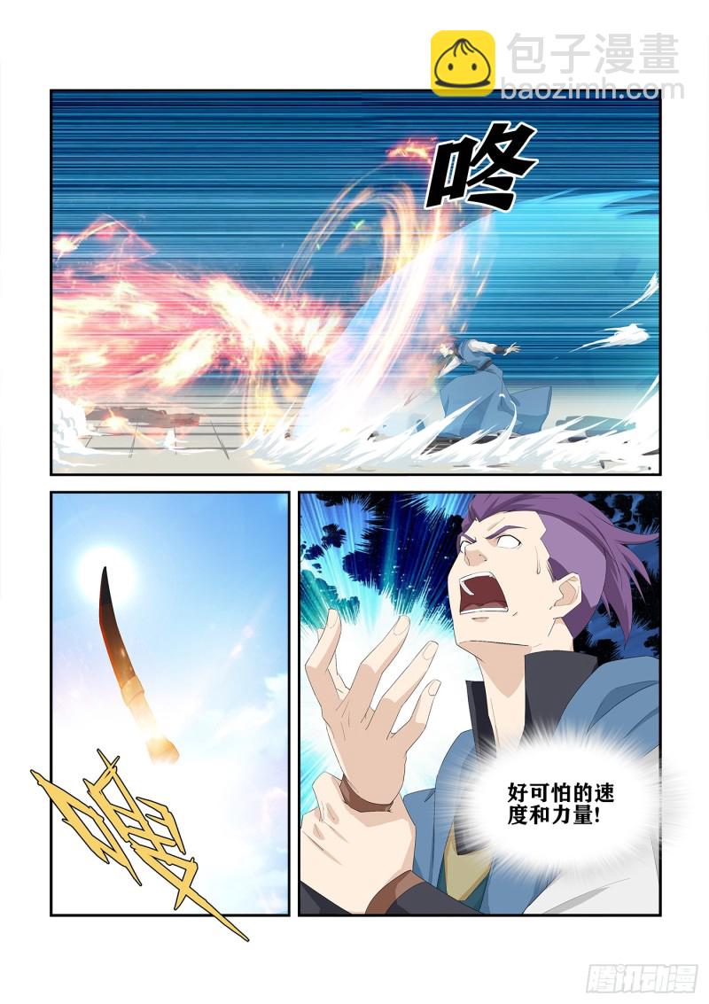 🍴剑逆苍穹 235  第二轮会武 第10页