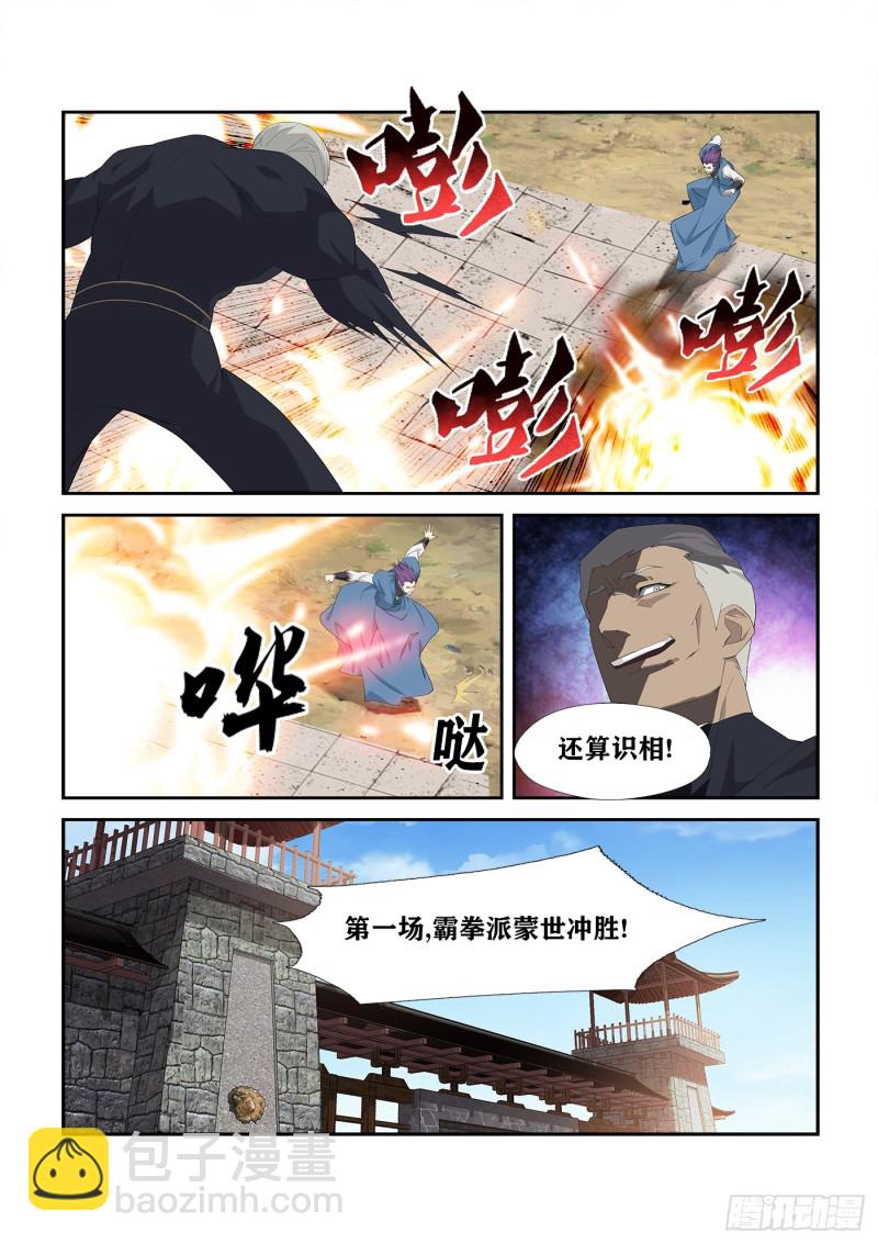 🍴剑逆苍穹 235  第二轮会武 第11页