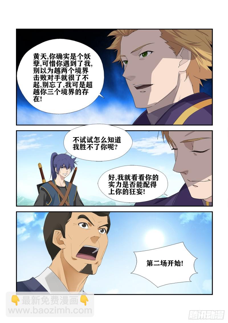 🍴剑逆苍穹 235  第二轮会武 第13页