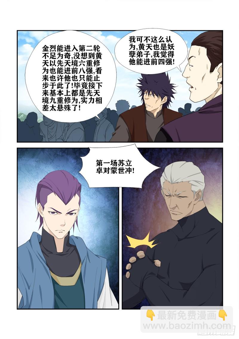 🍴剑逆苍穹 235  第二轮会武 第4页