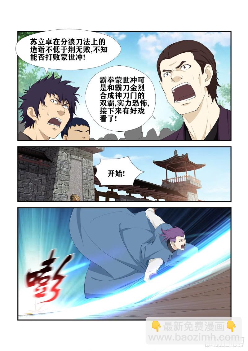 🍴剑逆苍穹 235  第二轮会武 第5页
