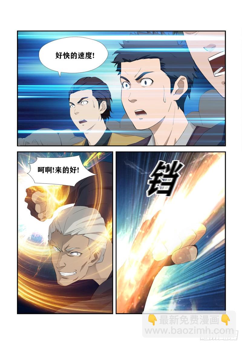 🍴剑逆苍穹 235  第二轮会武 第6页