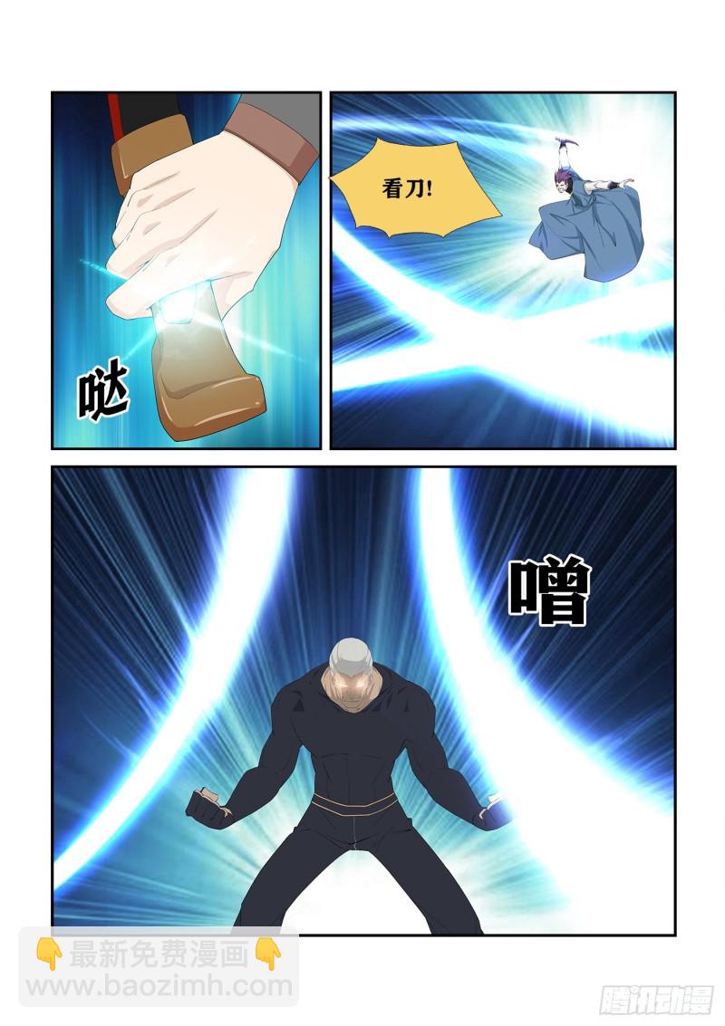 🍴剑逆苍穹 235  第二轮会武 第8页