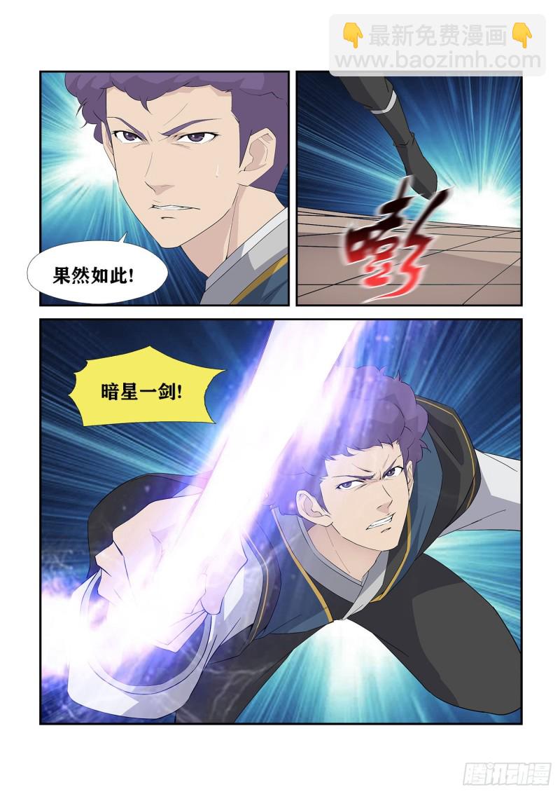🍴剑逆苍穹 237 你有资格与他一战 第10页