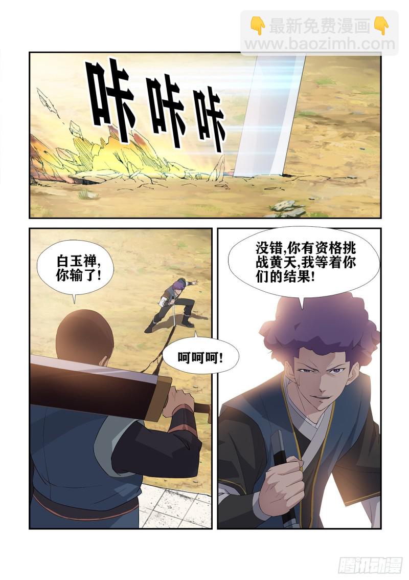 🍴剑逆苍穹 237 你有资格与他一战 第12页