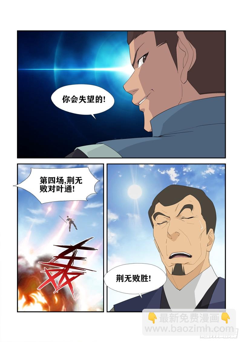 🍴剑逆苍穹 237 你有资格与他一战 第13页