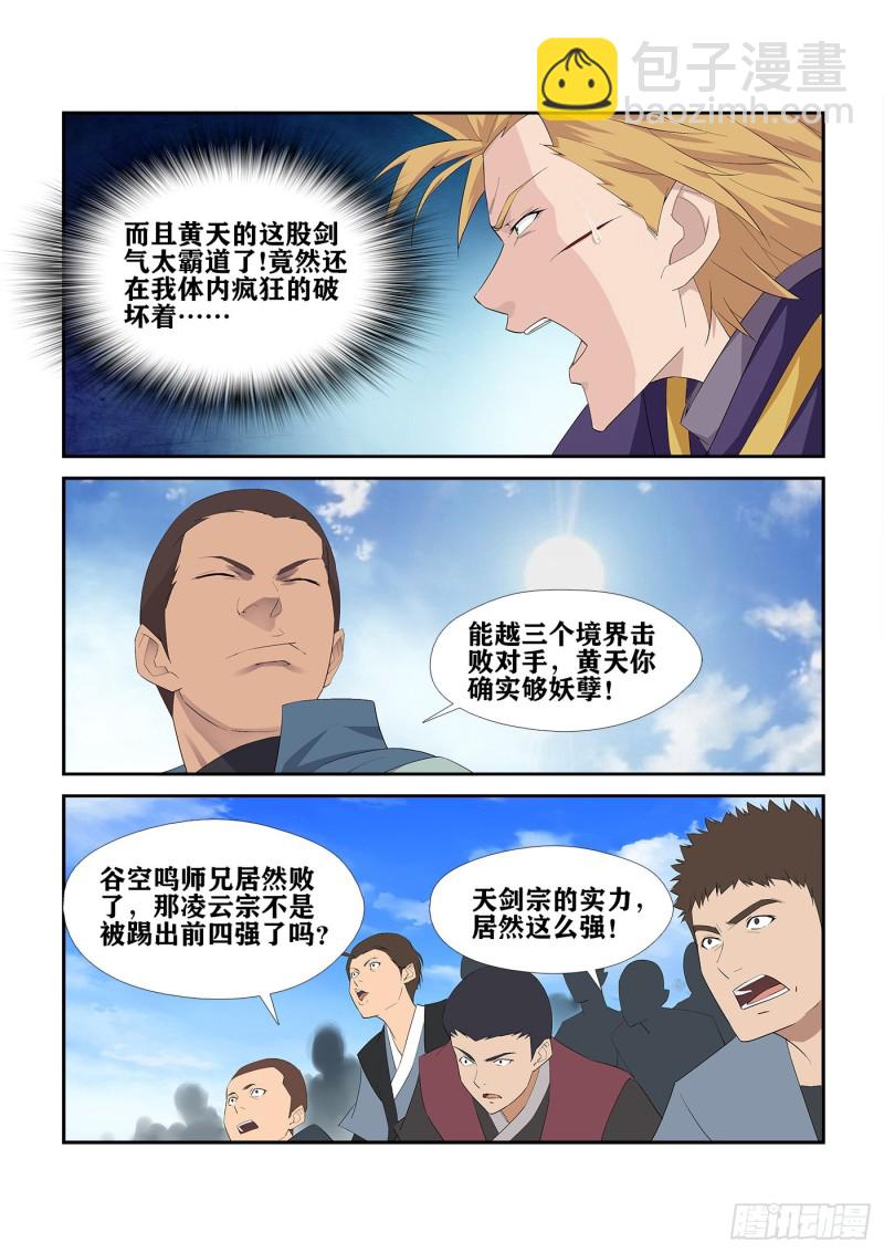 🍴剑逆苍穹 237 你有资格与他一战 第3页