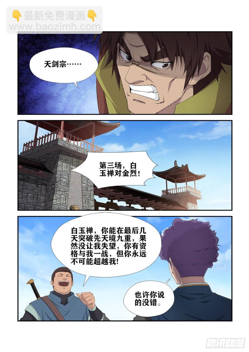 🍴剑逆苍穹 237 你有资格与他一战 第4页