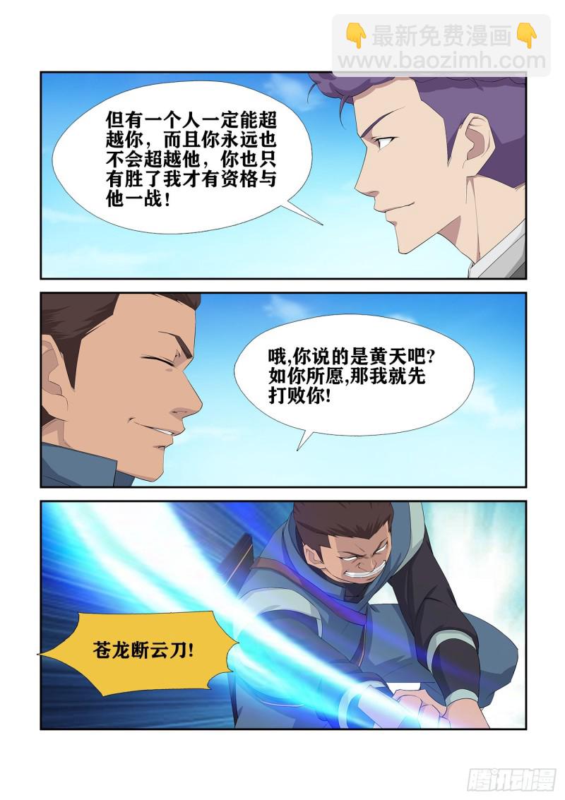 🍴剑逆苍穹 237 你有资格与他一战 第5页