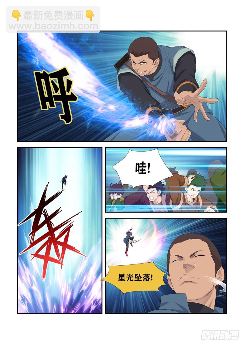 🍴剑逆苍穹 237 你有资格与他一战 第7页