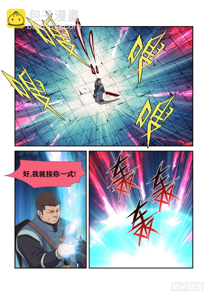 🍴剑逆苍穹 237 你有资格与他一战 第8页