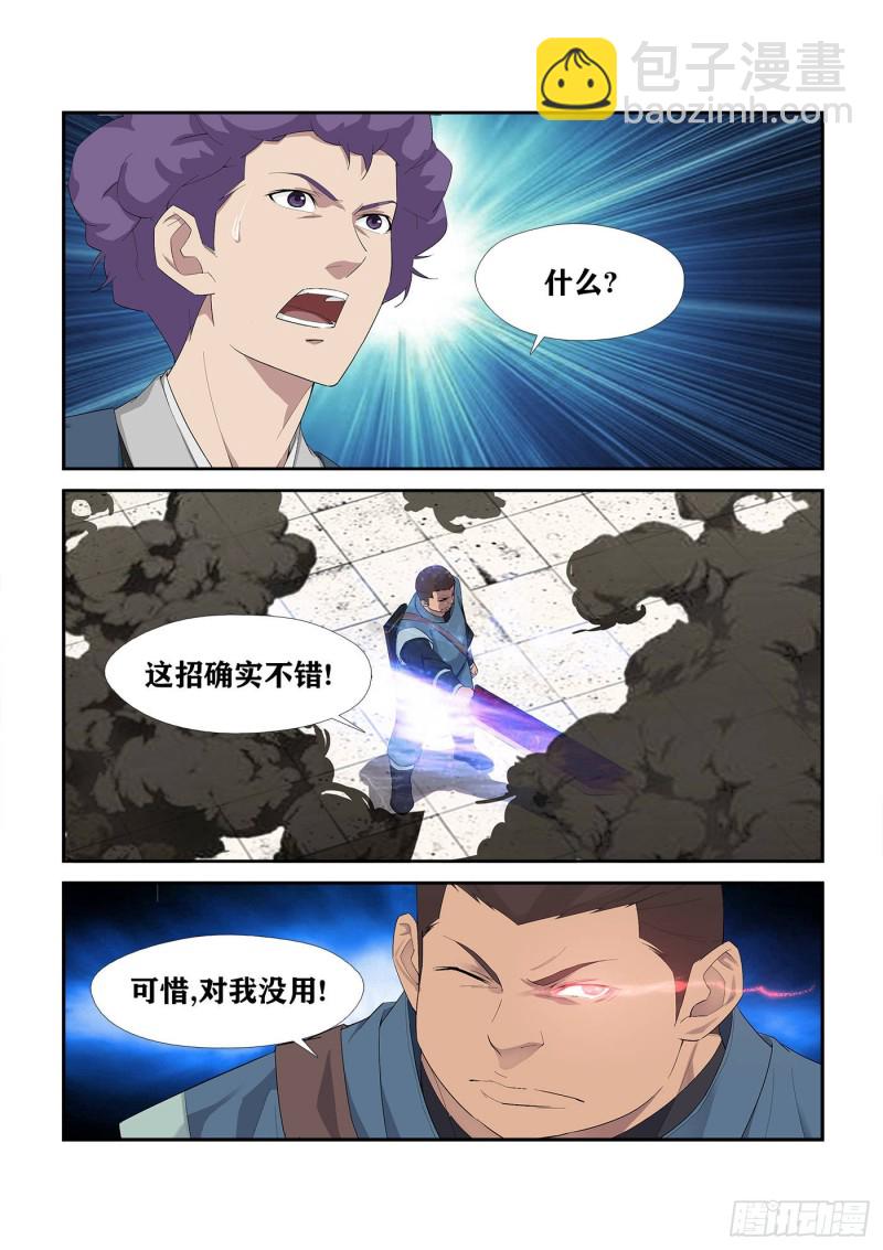 🍴剑逆苍穹 237 你有资格与他一战 第9页