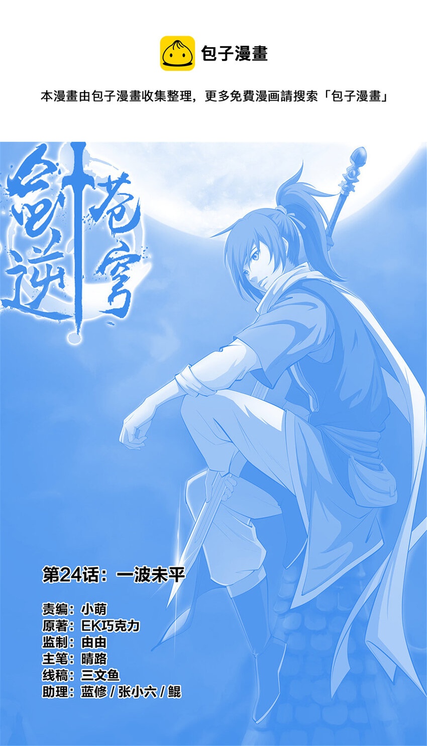 🍴剑逆苍穹 二十四 一波未平 第1页