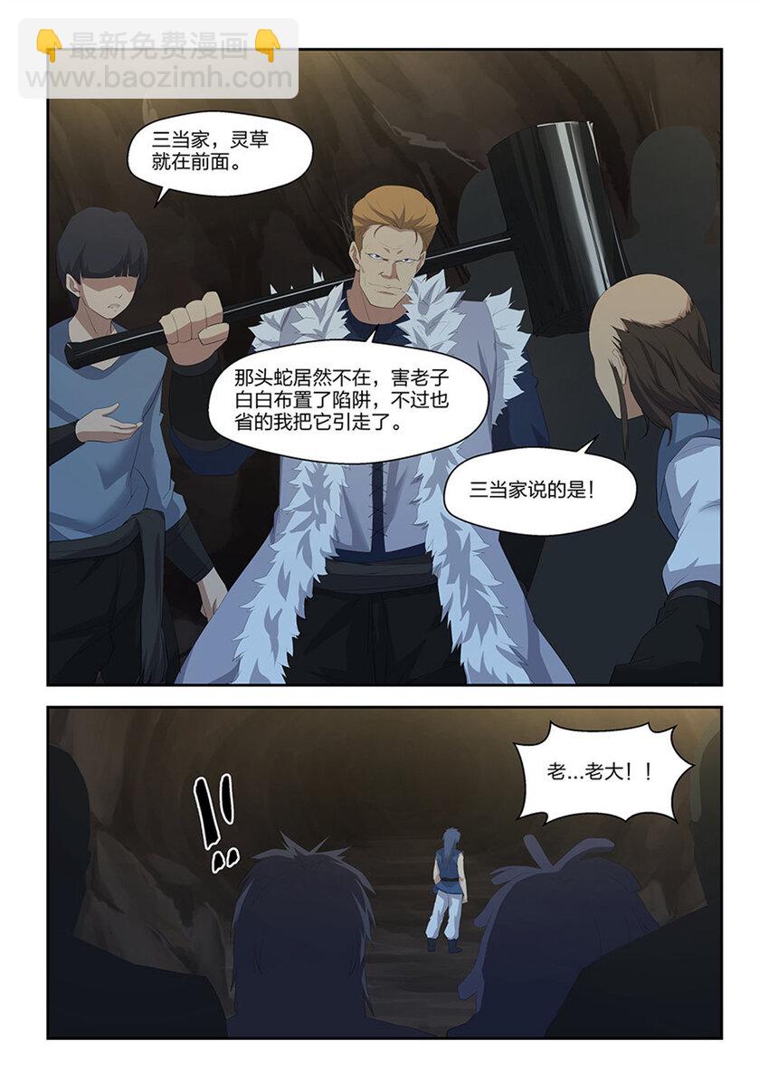 🍴剑逆苍穹 二十四 一波未平 第10页