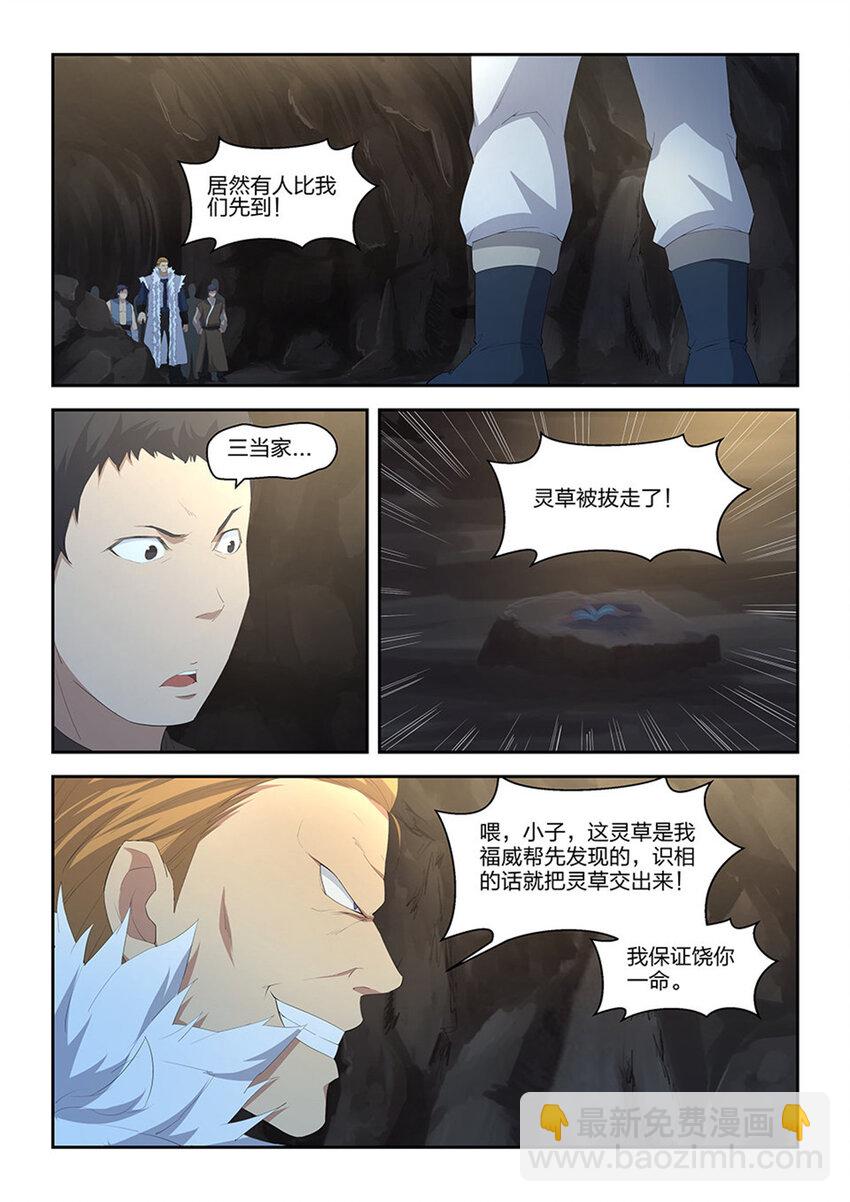 🍴剑逆苍穹 二十四 一波未平 第11页