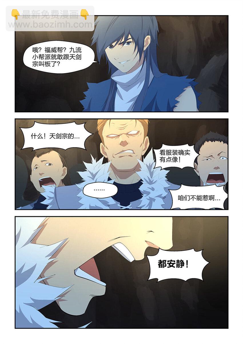 🍴剑逆苍穹 二十四 一波未平 第12页
