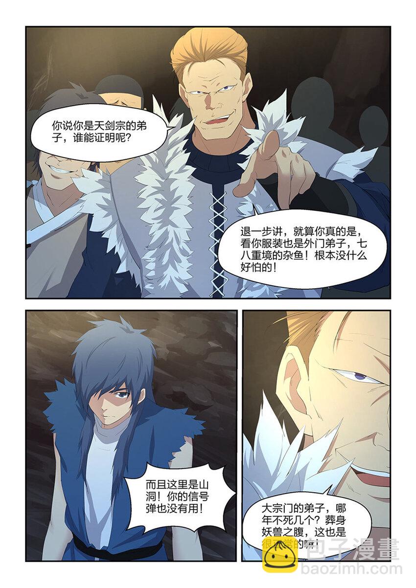 🍴剑逆苍穹 二十四 一波未平 第13页