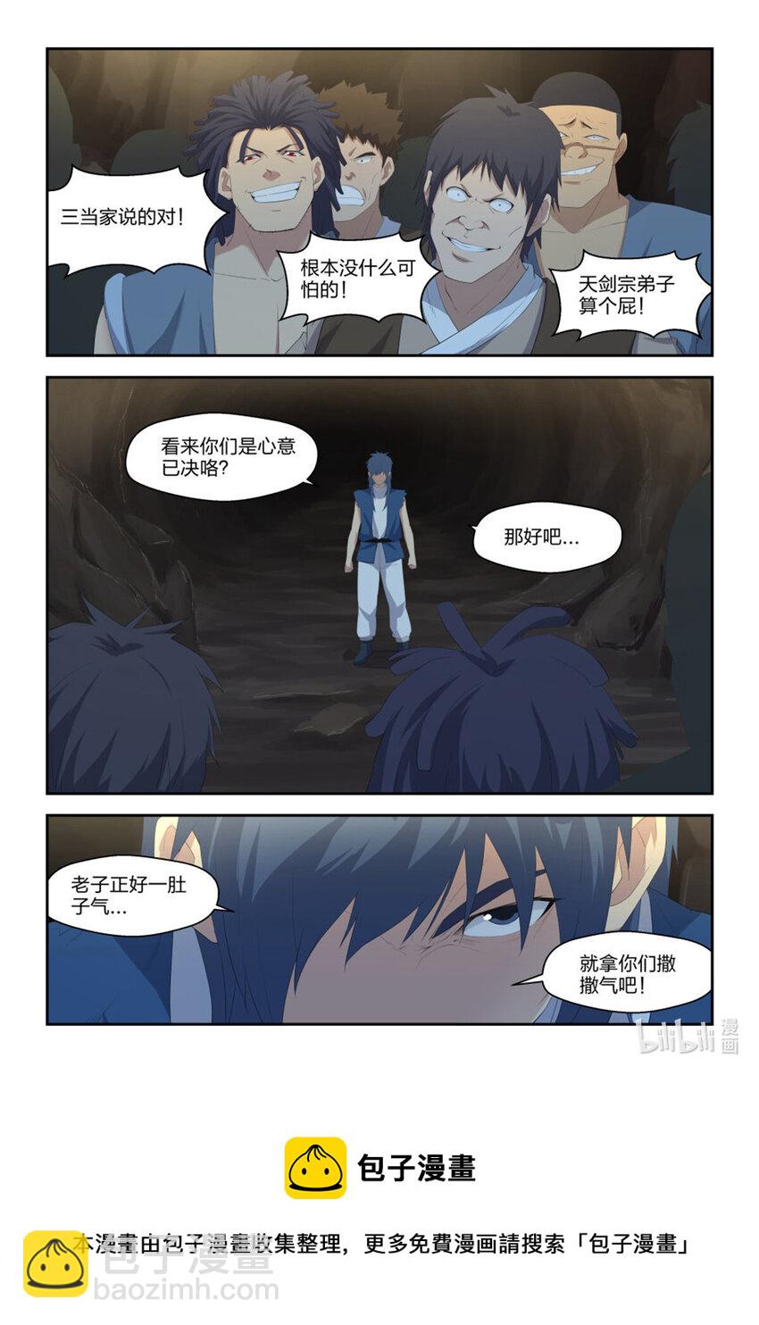 🍴剑逆苍穹 二十四 一波未平 第14页