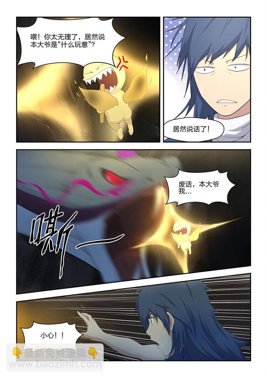🍴剑逆苍穹 二十四 一波未平 第3页