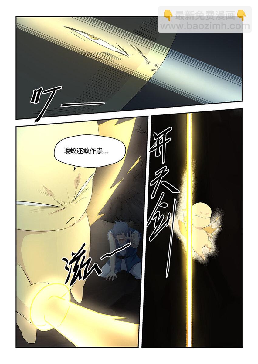 🍴剑逆苍穹 二十四 一波未平 第4页