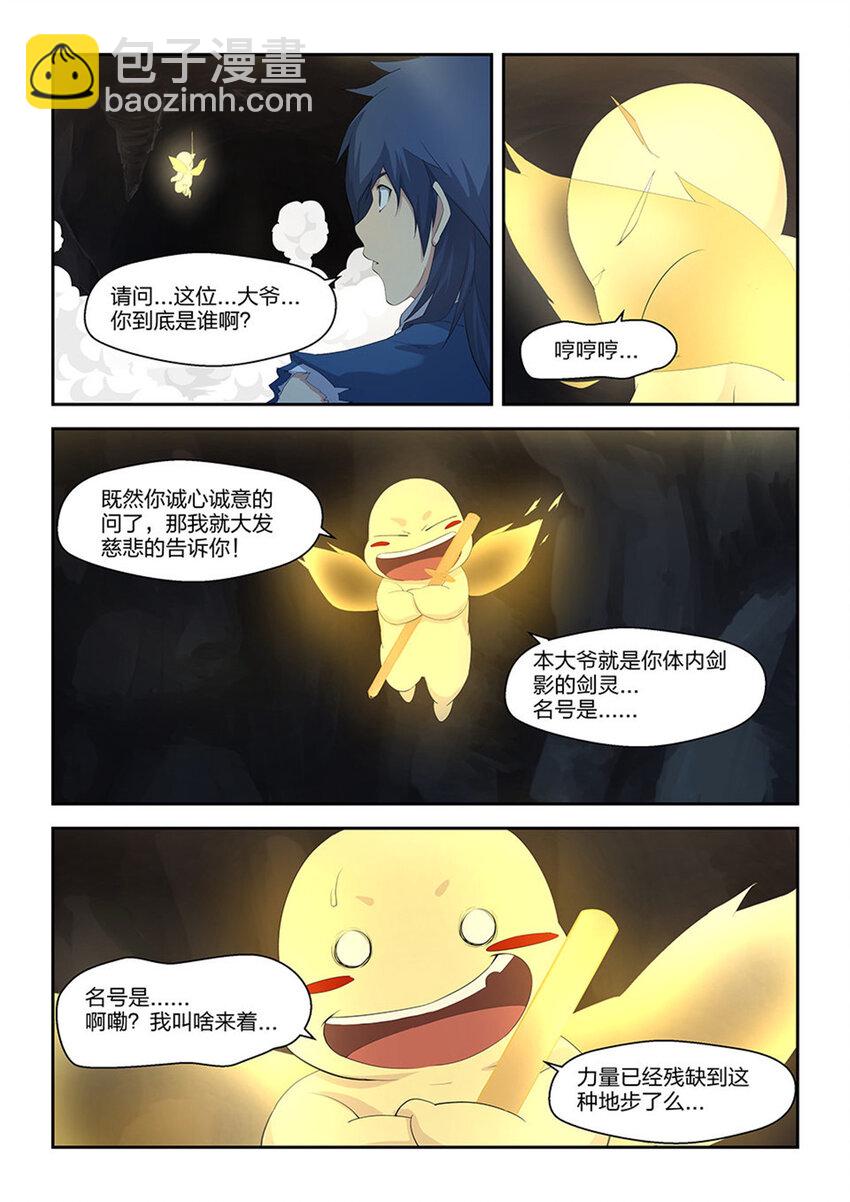 🍴剑逆苍穹 二十四 一波未平 第6页