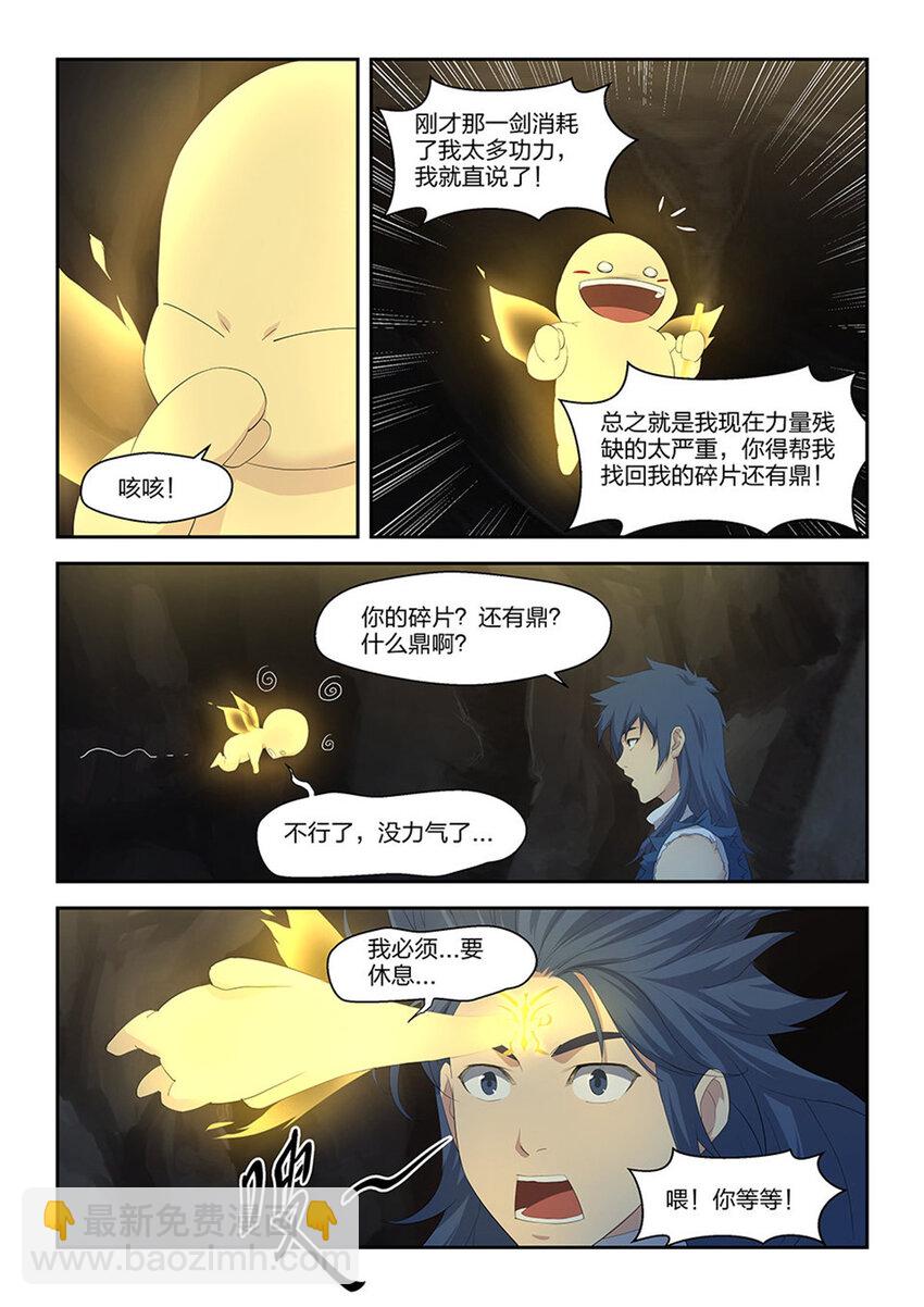 🍴剑逆苍穹 二十四 一波未平 第7页