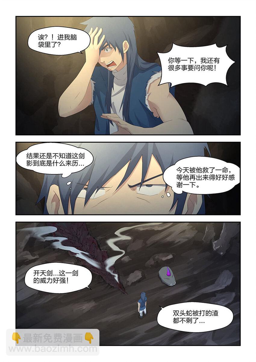🍴剑逆苍穹 二十四 一波未平 第8页