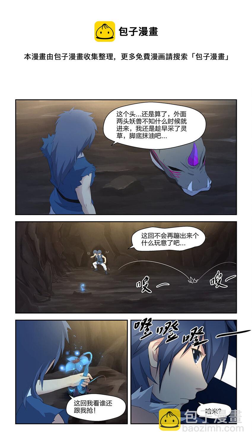 🍴剑逆苍穹 二十四 一波未平 第9页