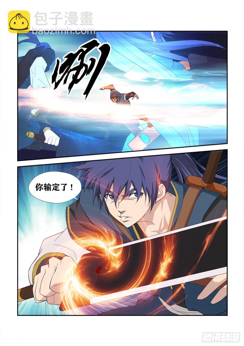 🍴剑逆苍穹 239  第一妖孽 第10页