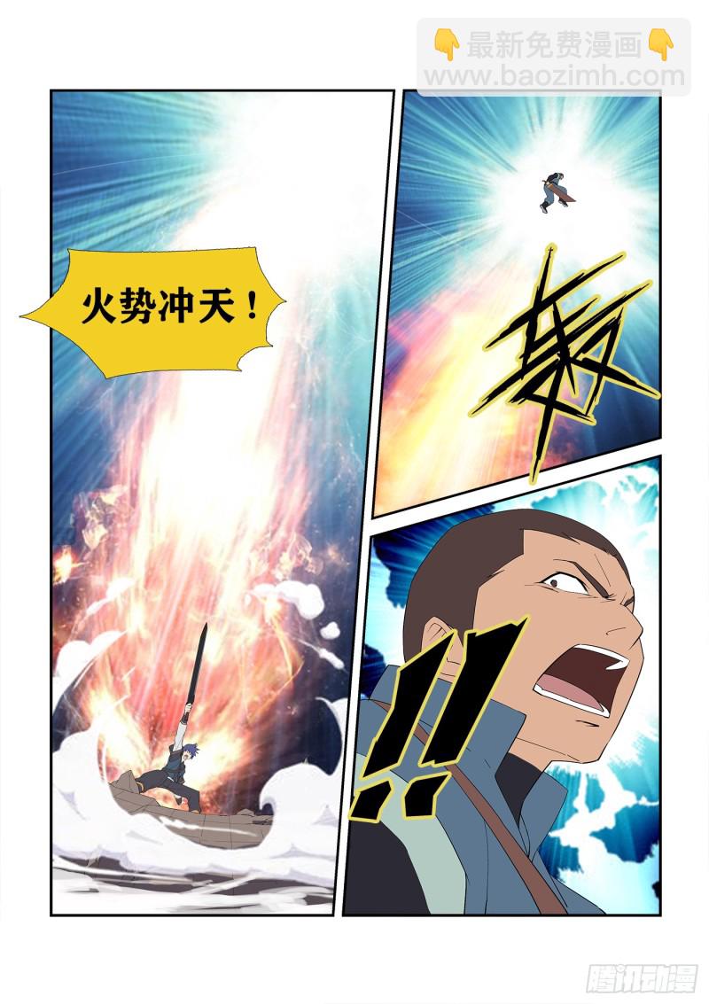 🍴剑逆苍穹 239  第一妖孽 第11页
