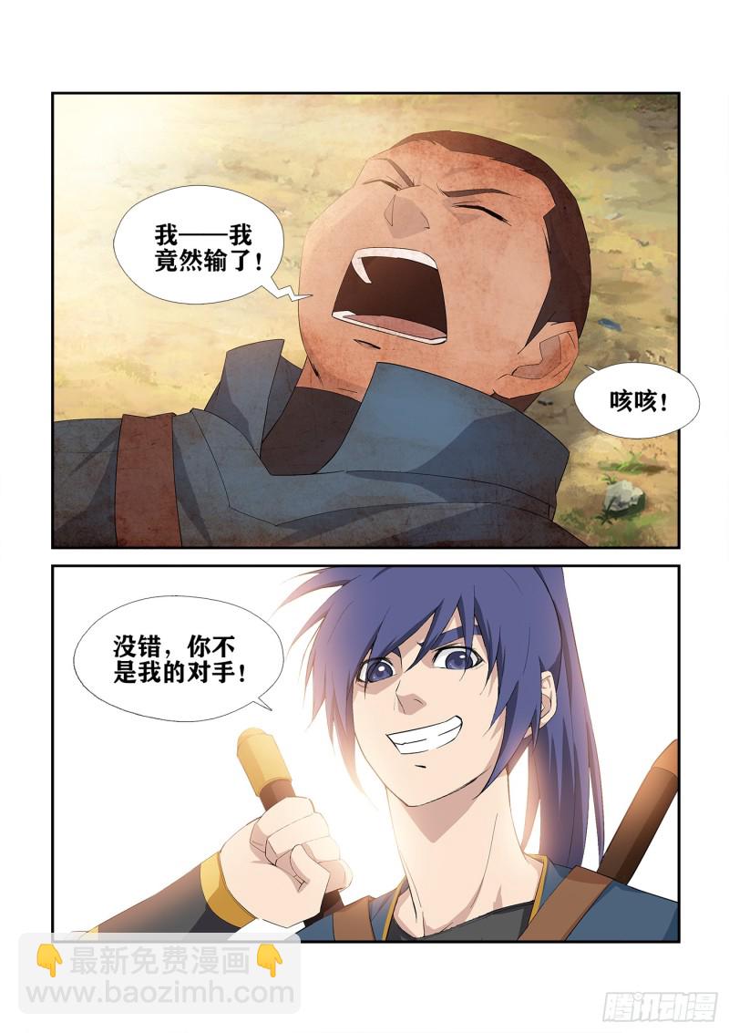 🍴剑逆苍穹 239  第一妖孽 第13页