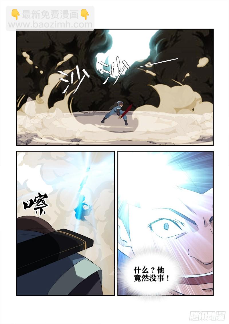 🍴剑逆苍穹 239  第一妖孽 第3页