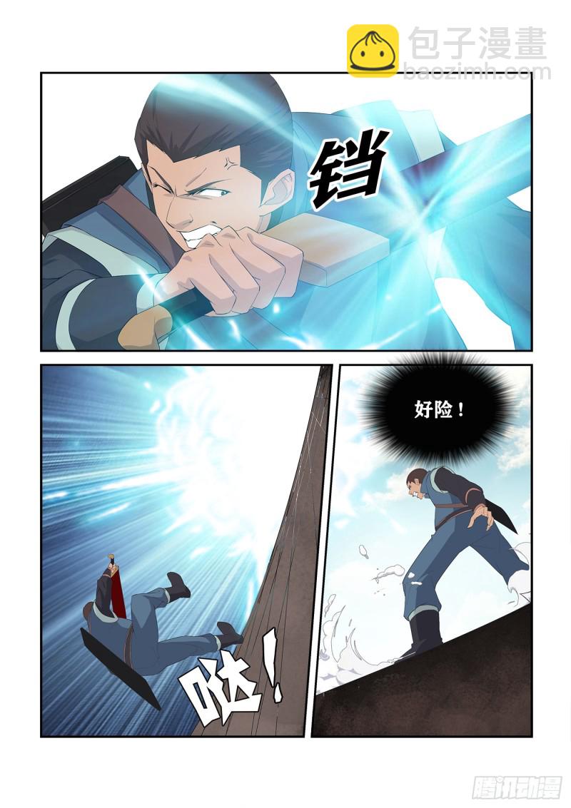 🍴剑逆苍穹 239  第一妖孽 第4页