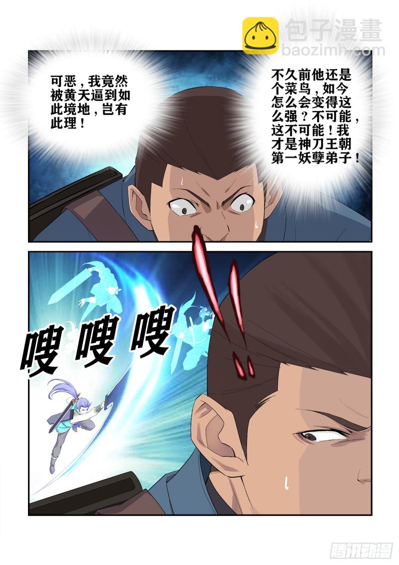 🍴剑逆苍穹 239  第一妖孽 第5页