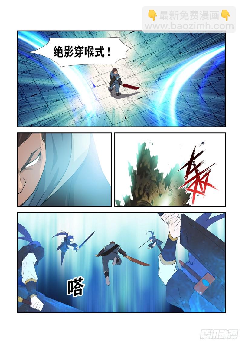 🍴剑逆苍穹 239  第一妖孽 第6页