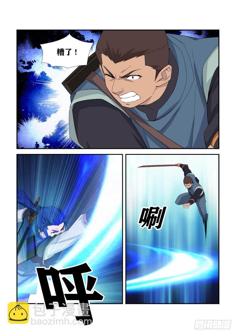 🍴剑逆苍穹 239  第一妖孽 第7页