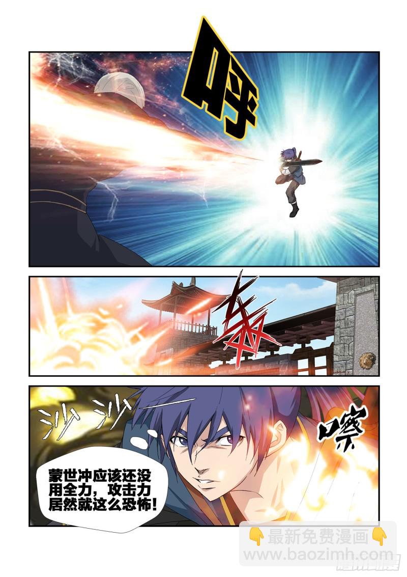 🍴剑逆苍穹 241  接我三拳 第10页