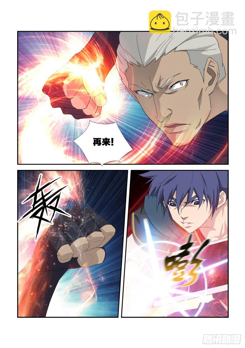 🍴剑逆苍穹 241  接我三拳 第11页