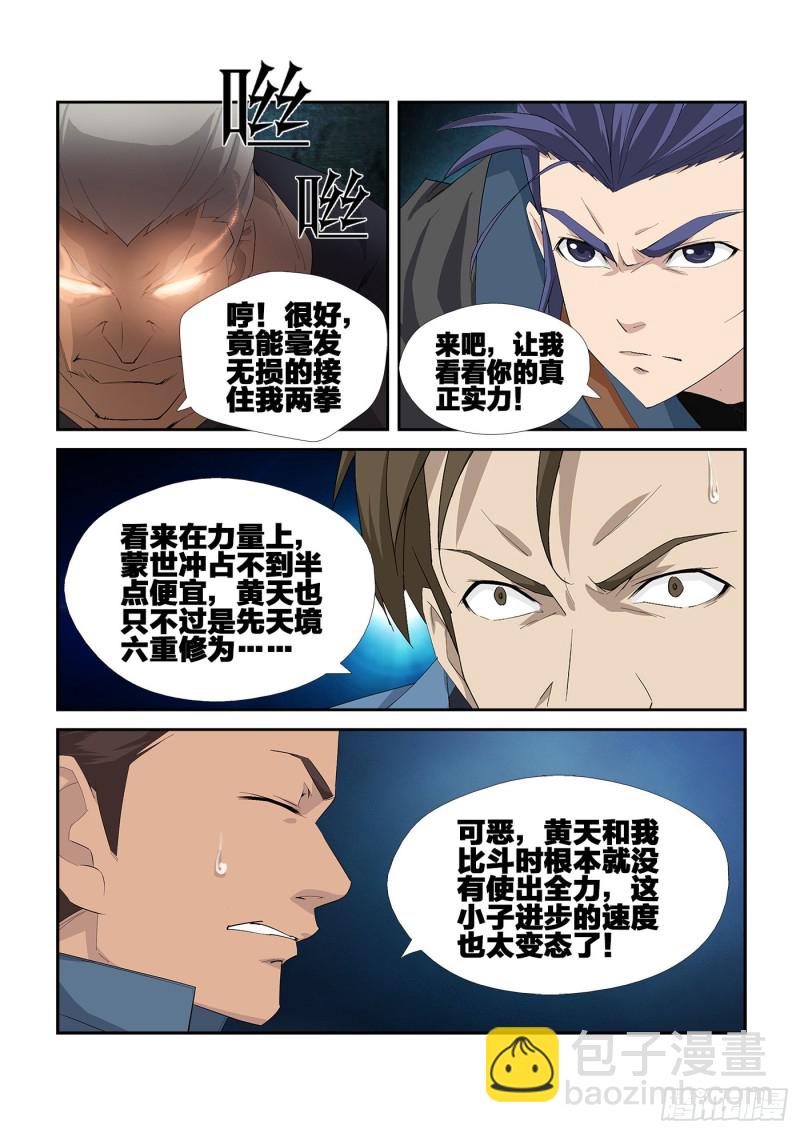 🍴剑逆苍穹 241  接我三拳 第12页